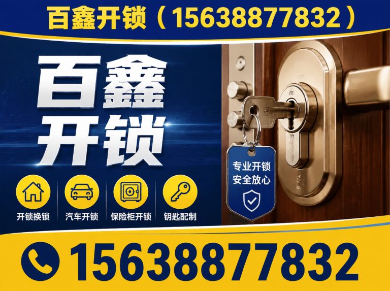 管城回族区24小时上门开锁展示图