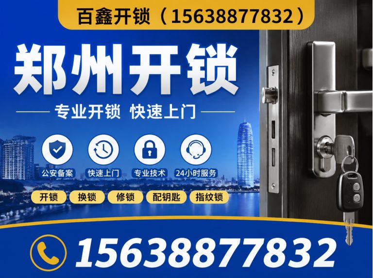 管城回族区换锁展示图